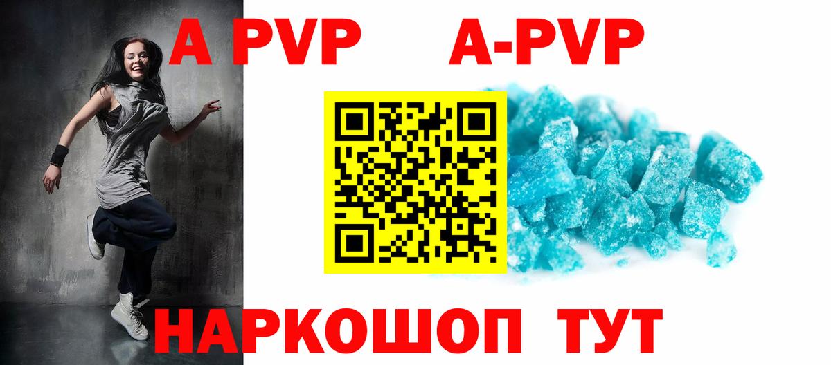 A-PVP Соль Спасск-Дальний