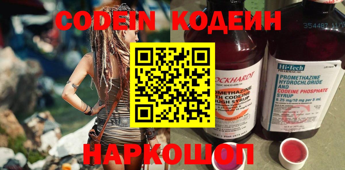 Спасск-Дальний  Кодеиновый сироп Lean Purple Drank  Вход с VPN 