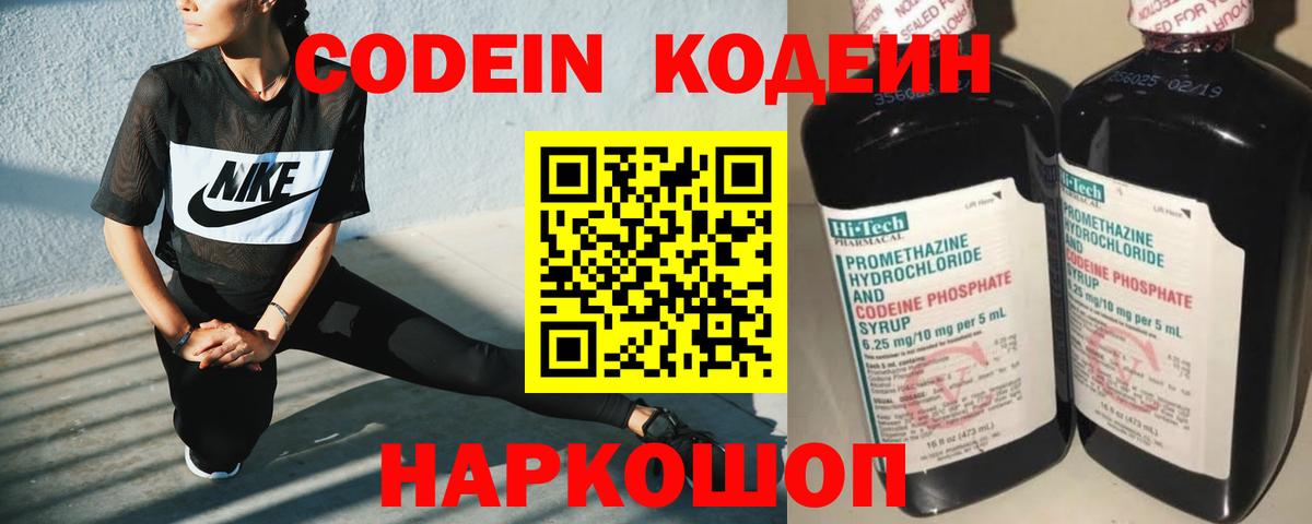 Codein напиток Lean (лин) Спасск-Дальний