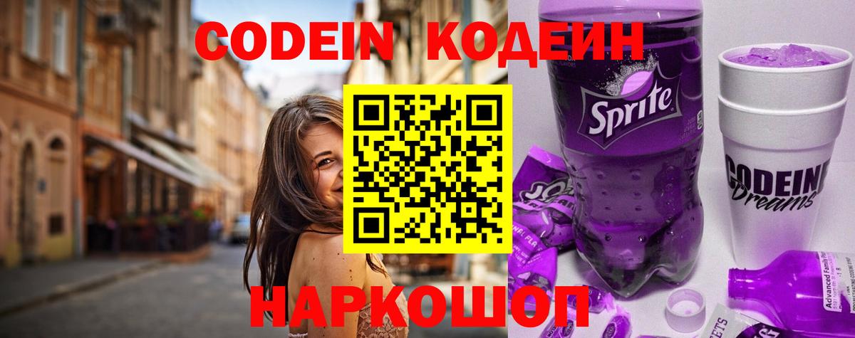Codein Спасск-Дальний