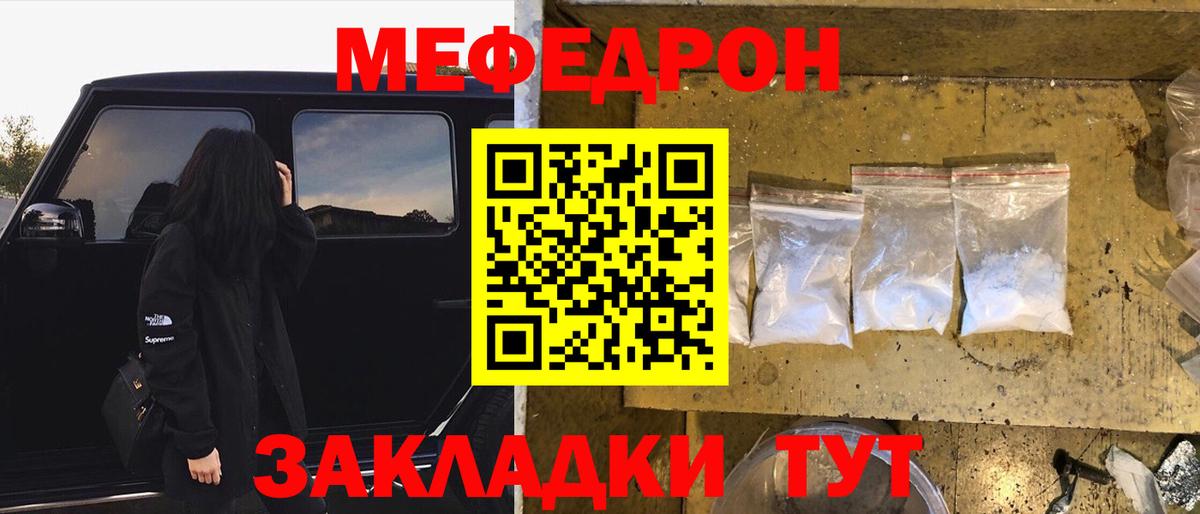 Меф мяу мяу Спасск-Дальний