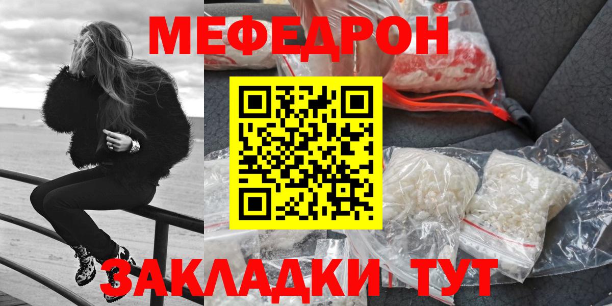 Мефедрон mephedrone  МЯУ-МЯУ  Спасск-Дальний  Вход с VPN  МЕФ 