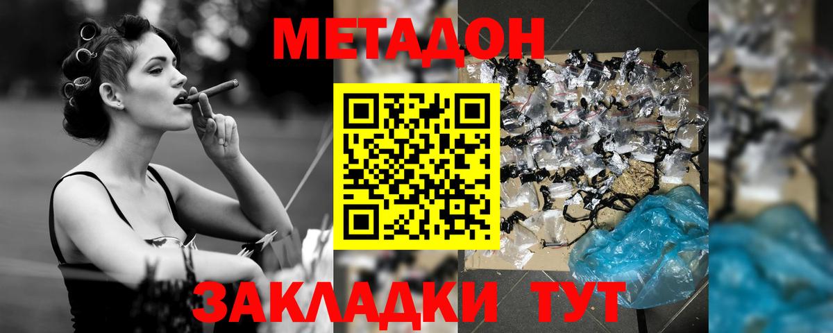 Метадон кристалл Спасск-Дальний