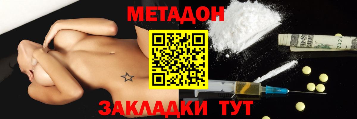 Метадон белоснежный  Метадон VHQ  Вход с VPN  Спасск-Дальний 